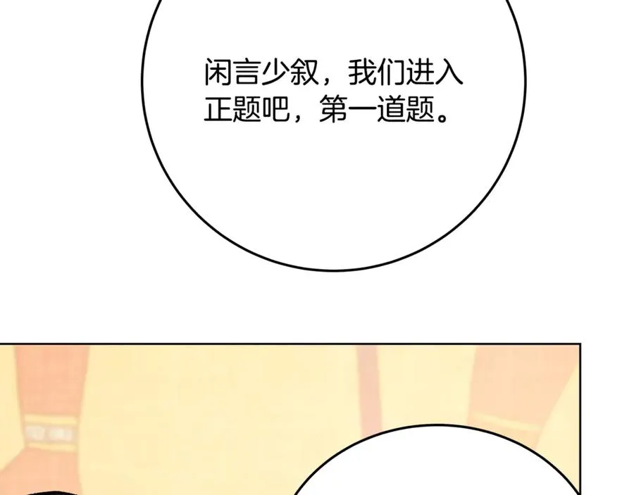 第79话 层层考验 第86页