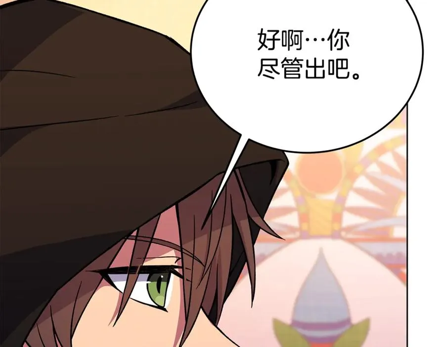第79话 层层考验 第87页