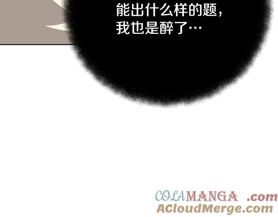 第79话 层层考验 第89页