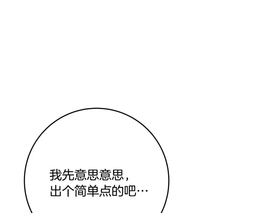 第79话 层层考验 第90页