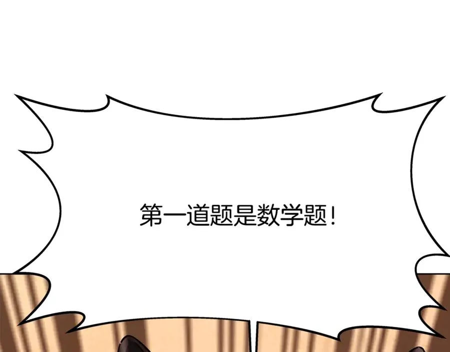 第79话 层层考验 第94页
