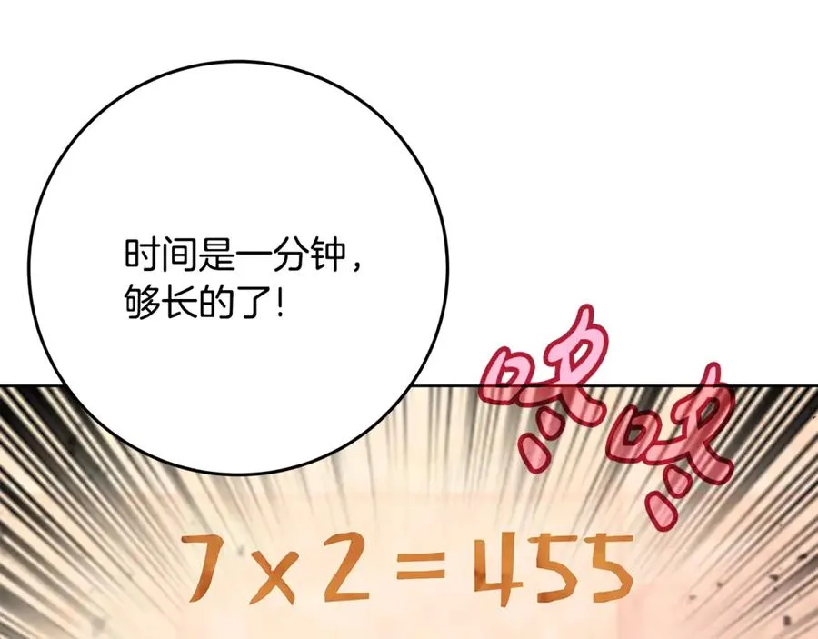 第79话 层层考验 第98页