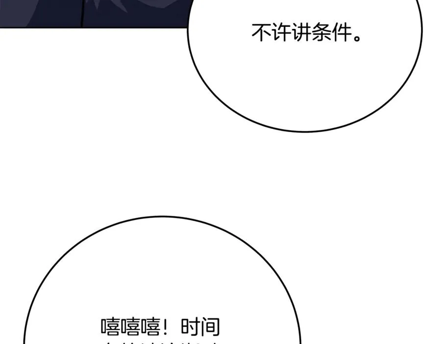 第79话 层层考验 第104页
