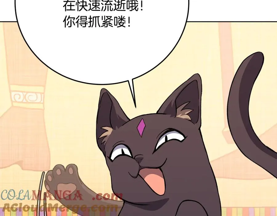 第79话 层层考验 第105页