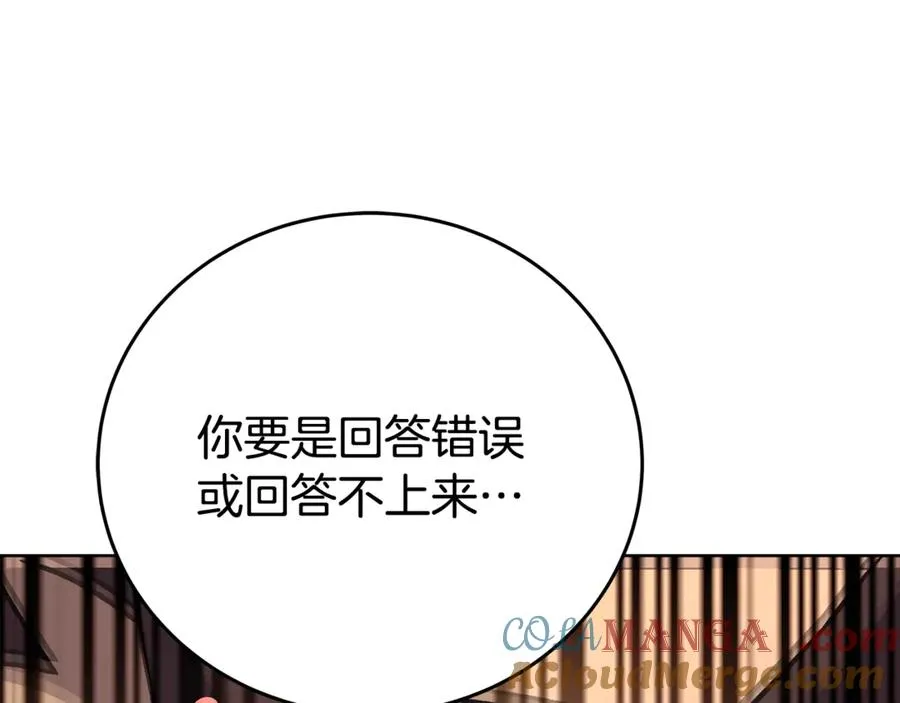 第79话 层层考验 第109页