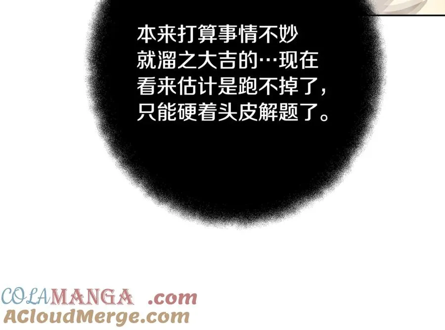 第79话 层层考验 第117页