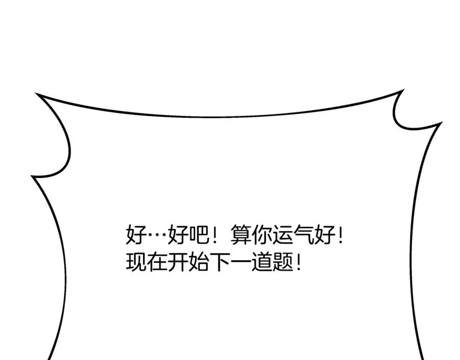 第79话 层层考验 第154页