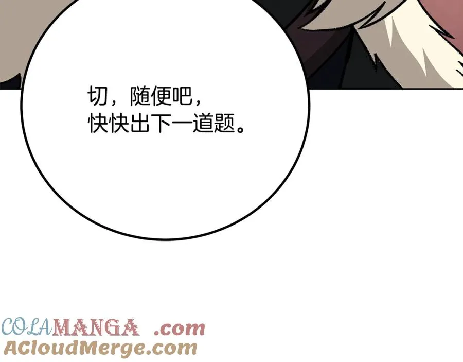 第79话 层层考验 第161页