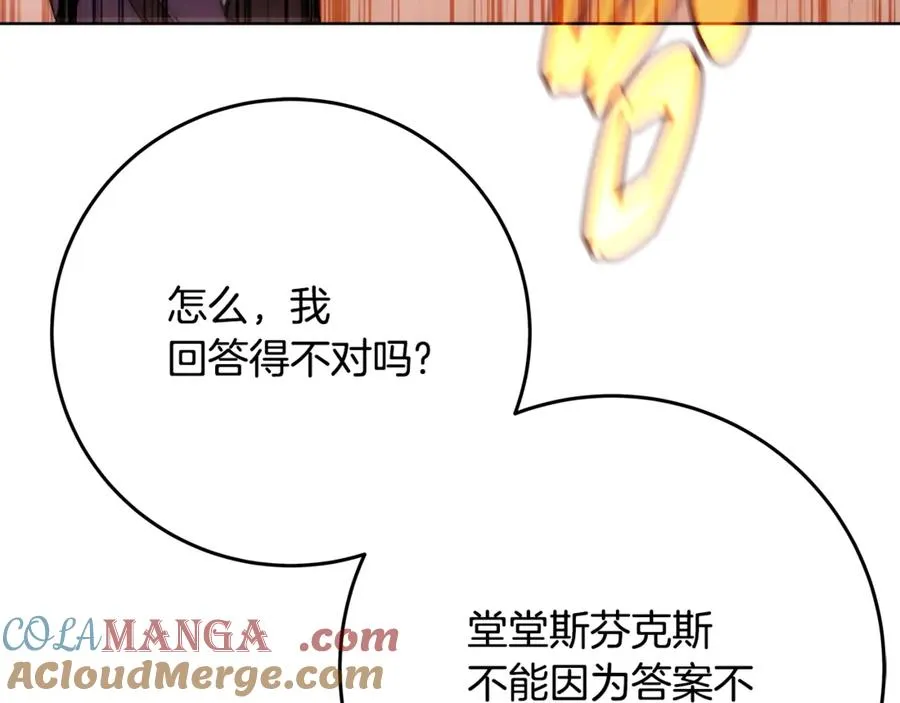 第80话 法老的决心 第5页