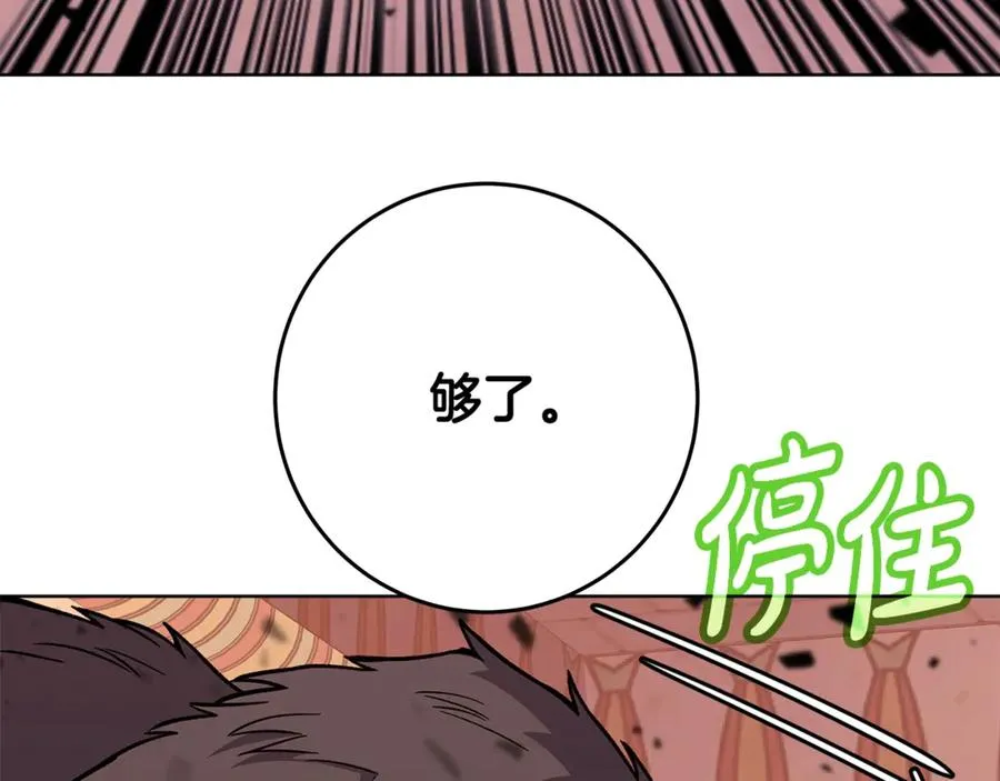 第80话 法老的决心 第14页