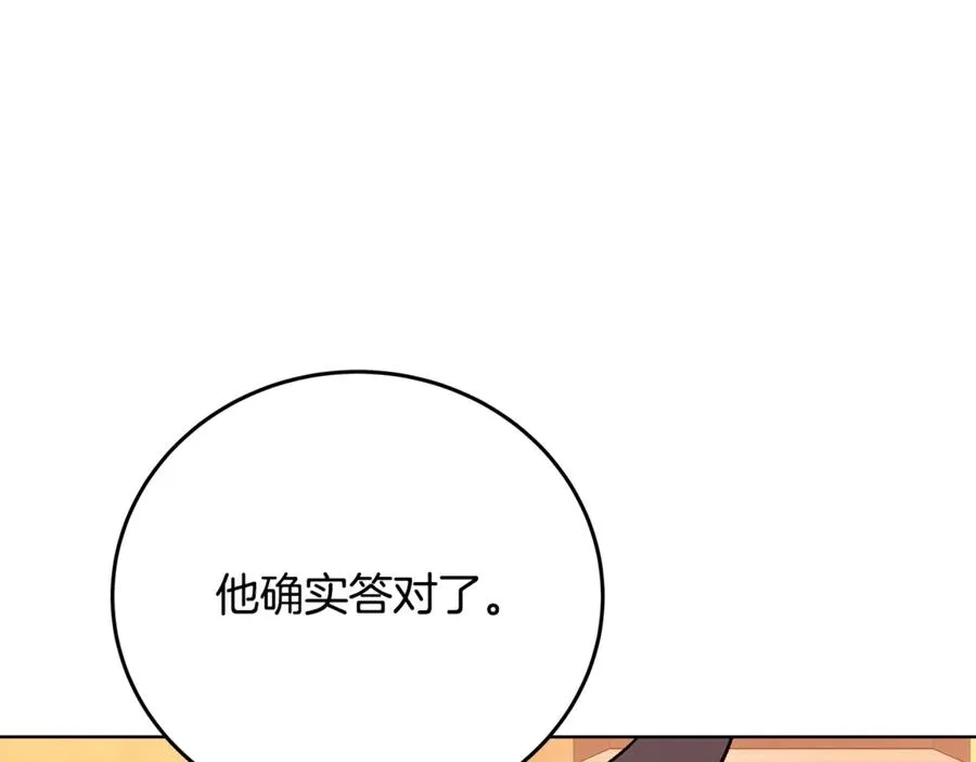 第80话 法老的决心 第16页