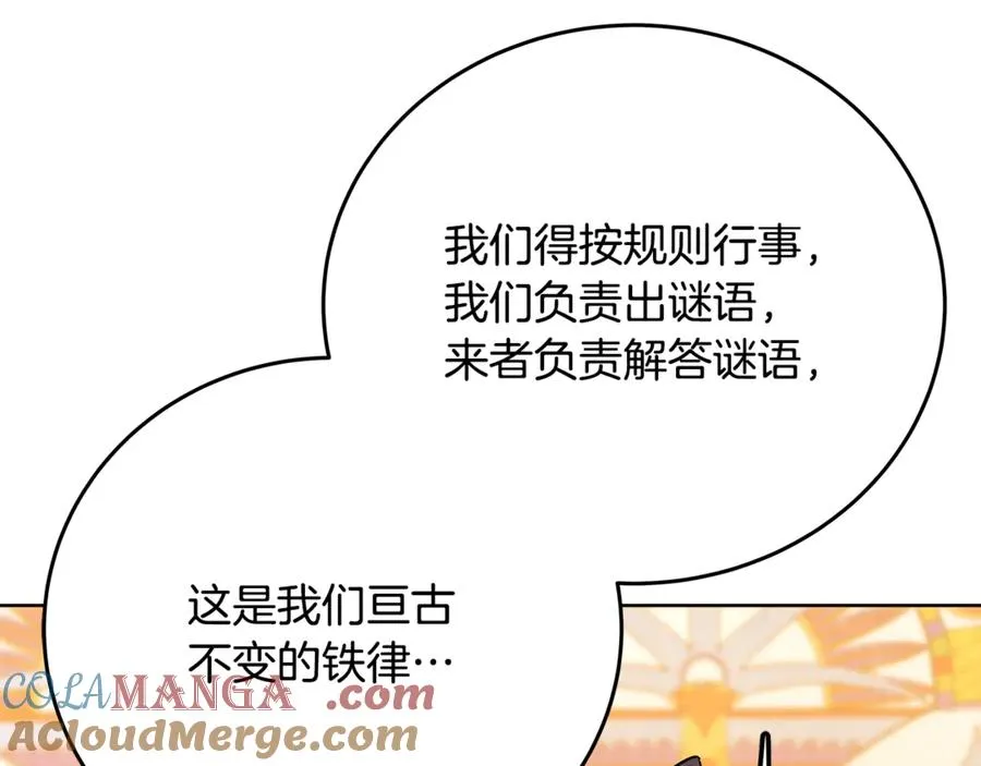 第80话 法老的决心 第21页