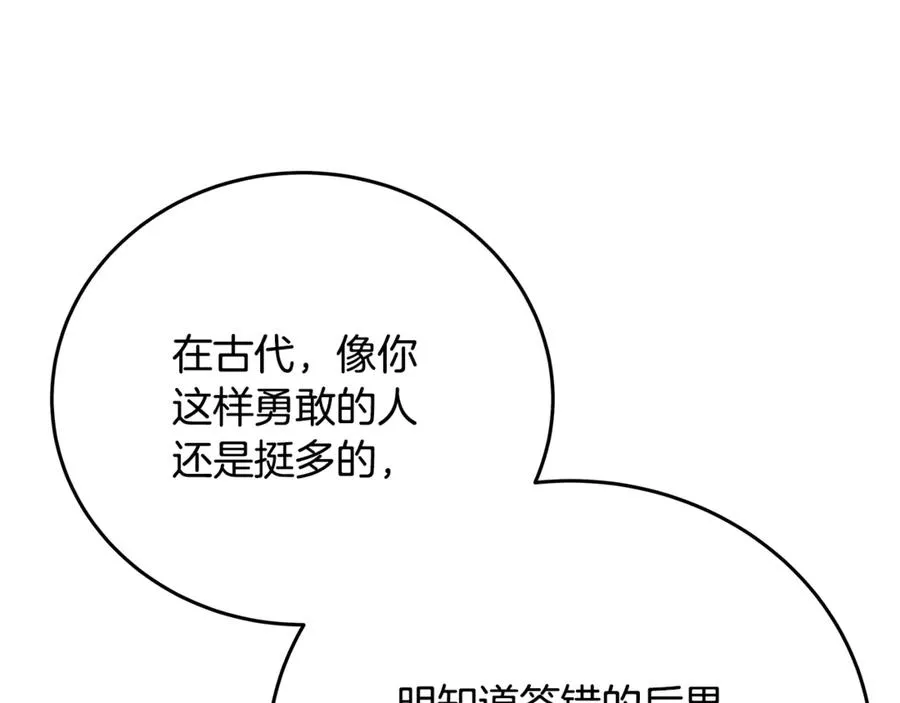 第80话 法老的决心 第40页