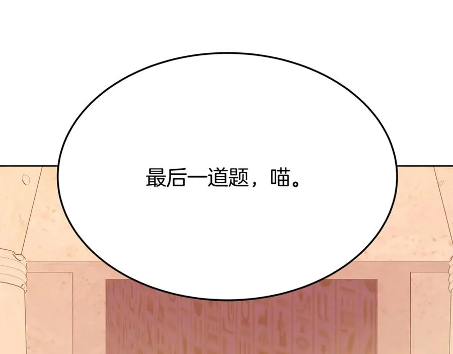 第80话 法老的决心 第44页