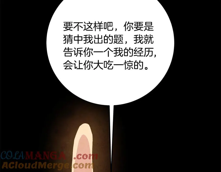 第80话 法老的决心 第81页