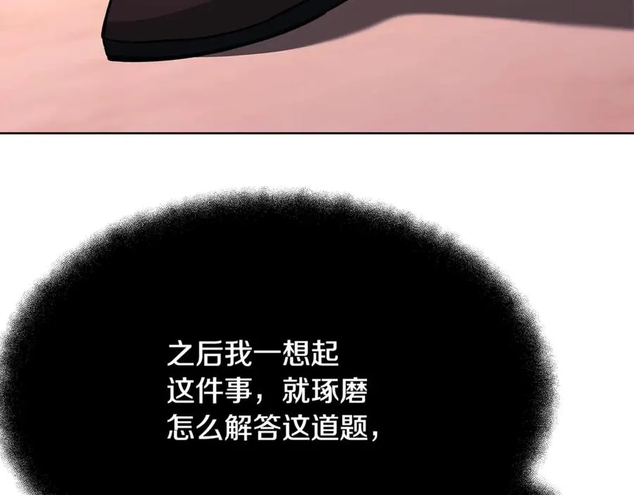 第80话 法老的决心 第88页