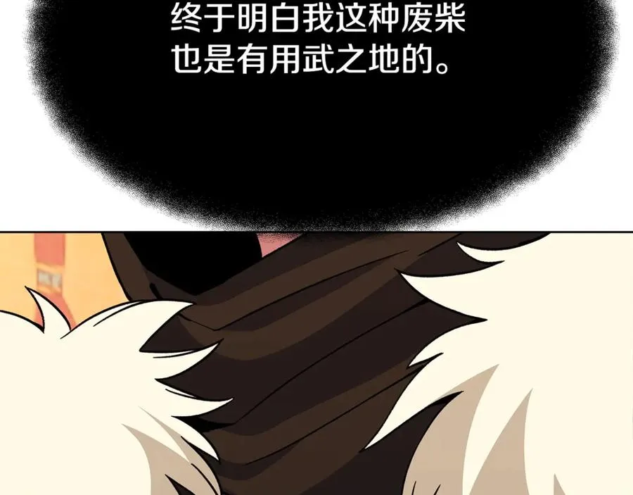 第80话 法老的决心 第90页