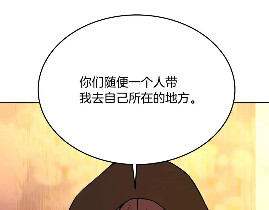 第80话 法老的决心 第94页