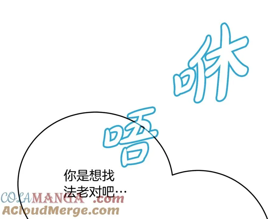 第80话 法老的决心 第105页