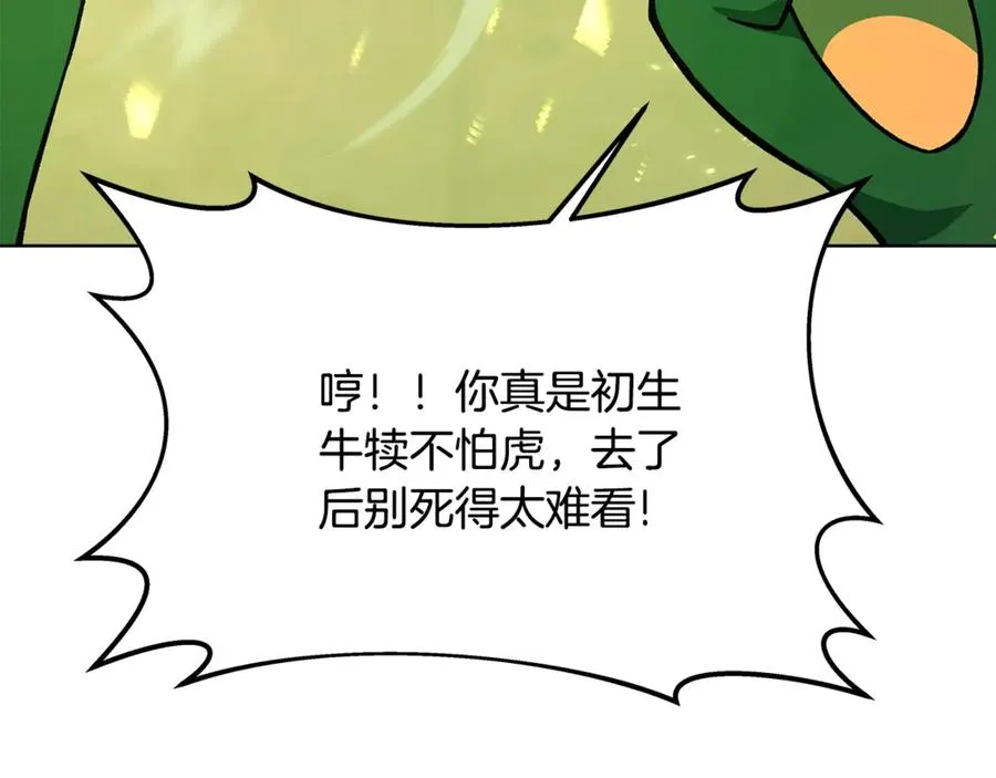 第80话 法老的决心 第124页