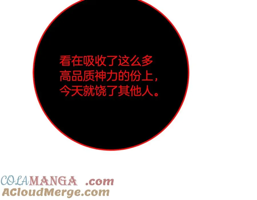 第80话 法老的决心 第241页
