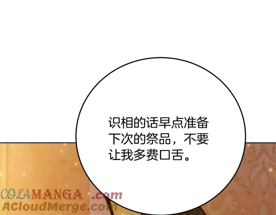 第81话 神明的游戏 第5页