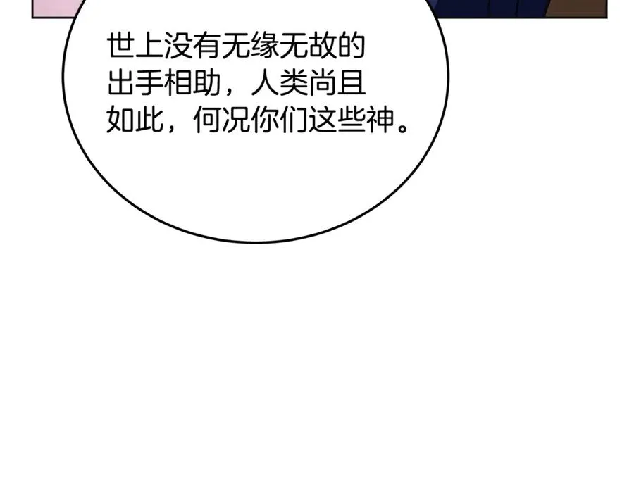 第81话 神明的游戏 第66页