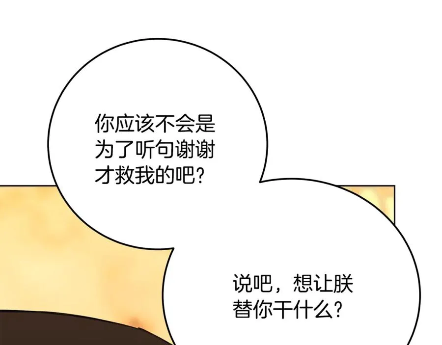 第81话 神明的游戏 第68页
