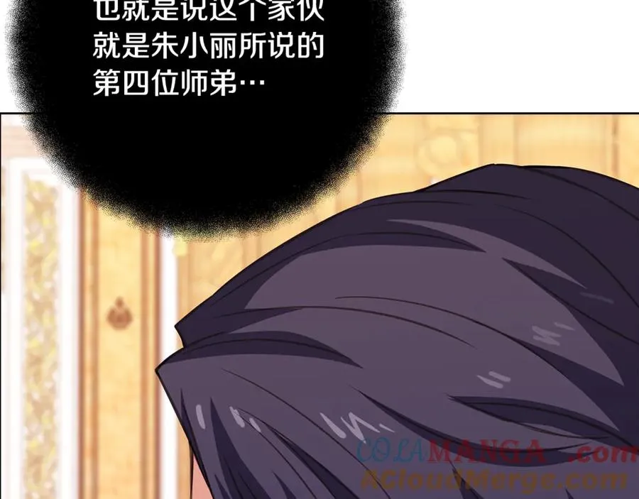 第81话 神明的游戏 第81页