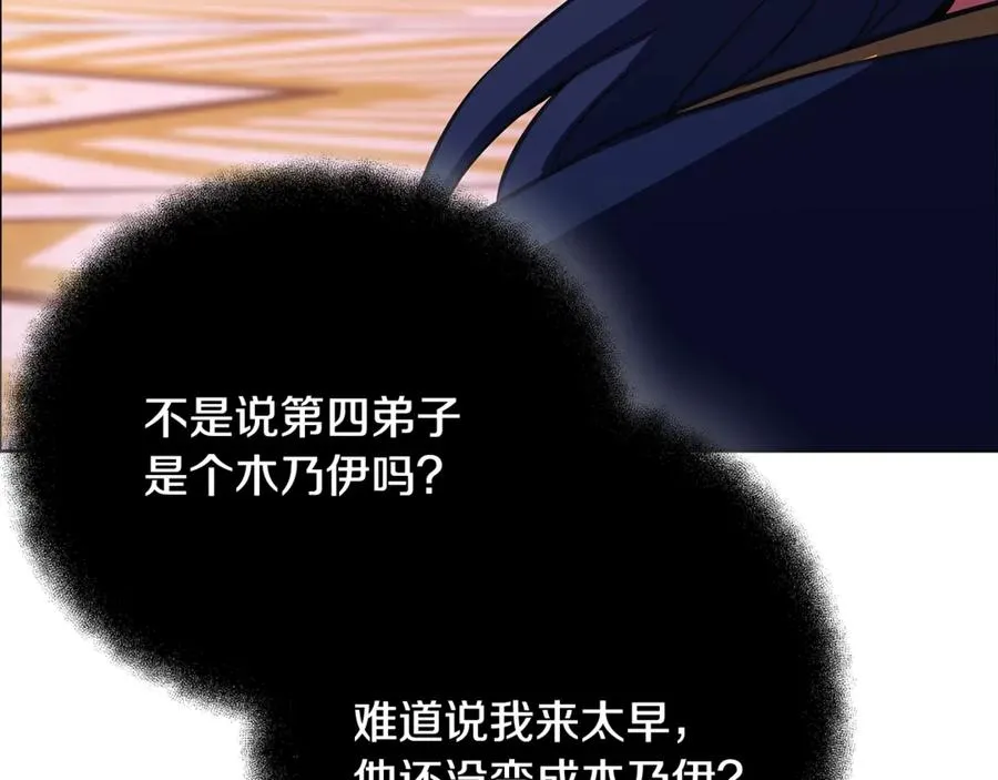 第81话 神明的游戏 第83页
