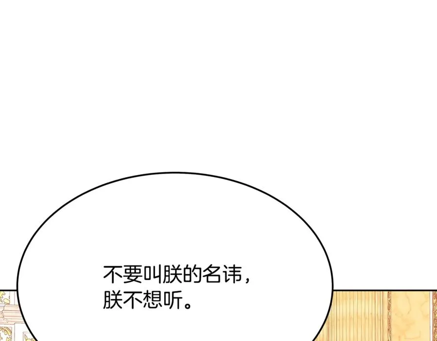第81话 神明的游戏 第90页