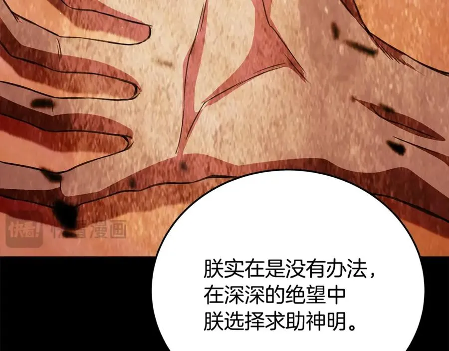 第81话 神明的游戏 第106页