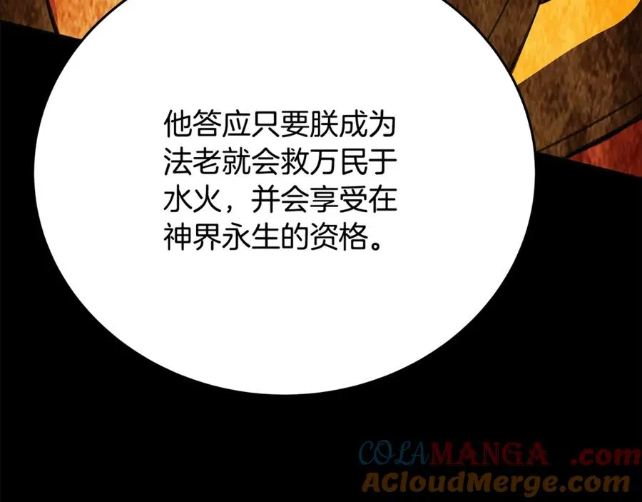 第81话 神明的游戏 第109页