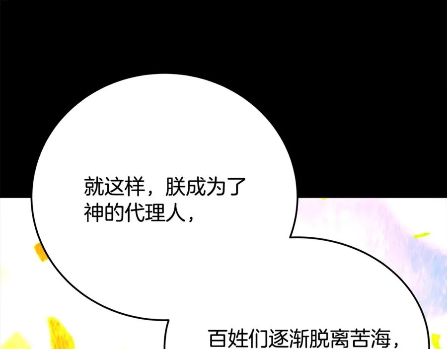 第81话 神明的游戏 第111页