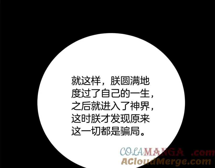第81话 神明的游戏 第117页