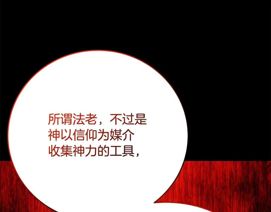 第81话 神明的游戏 第119页