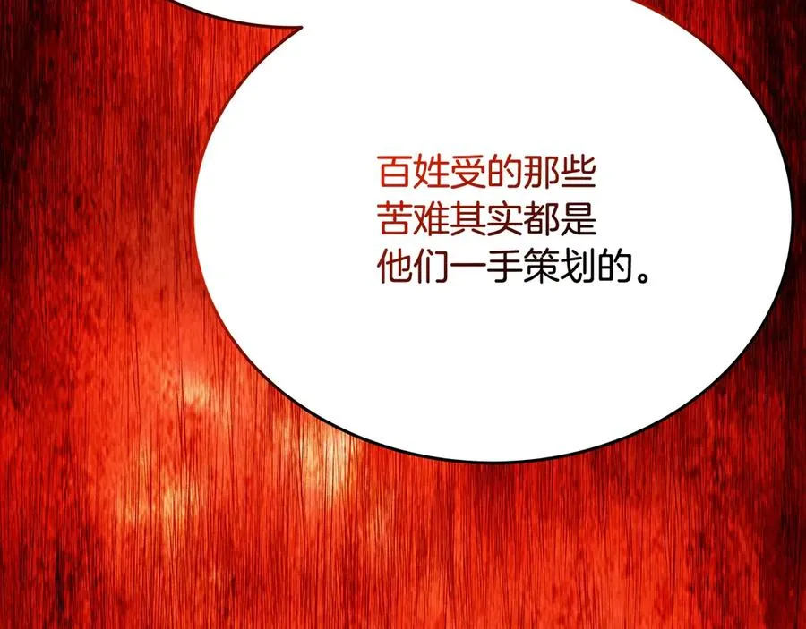 第81话 神明的游戏 第120页