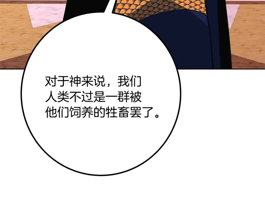第81话 神明的游戏 第128页