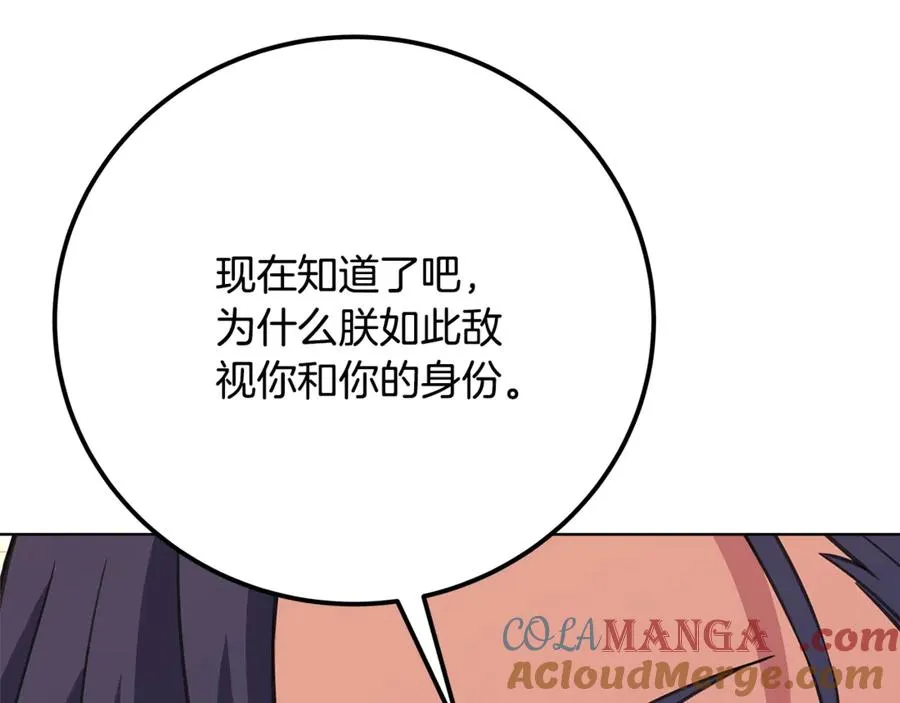 第81话 神明的游戏 第133页
