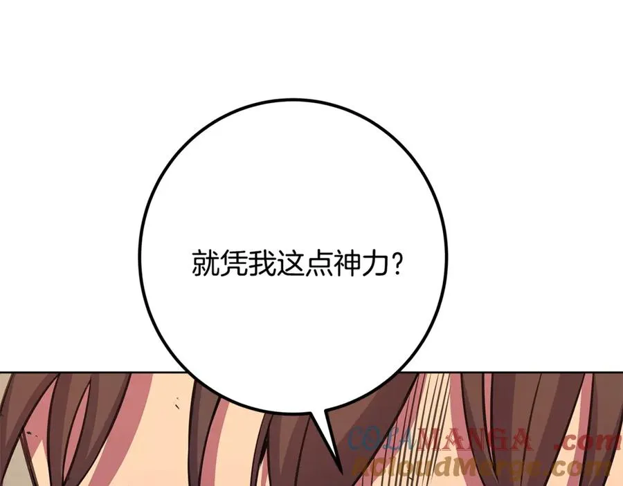 第81话 神明的游戏 第205页