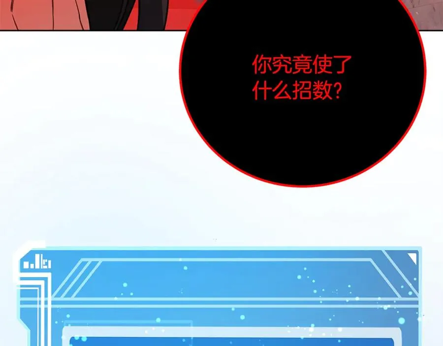 第81话 神明的游戏 第234页