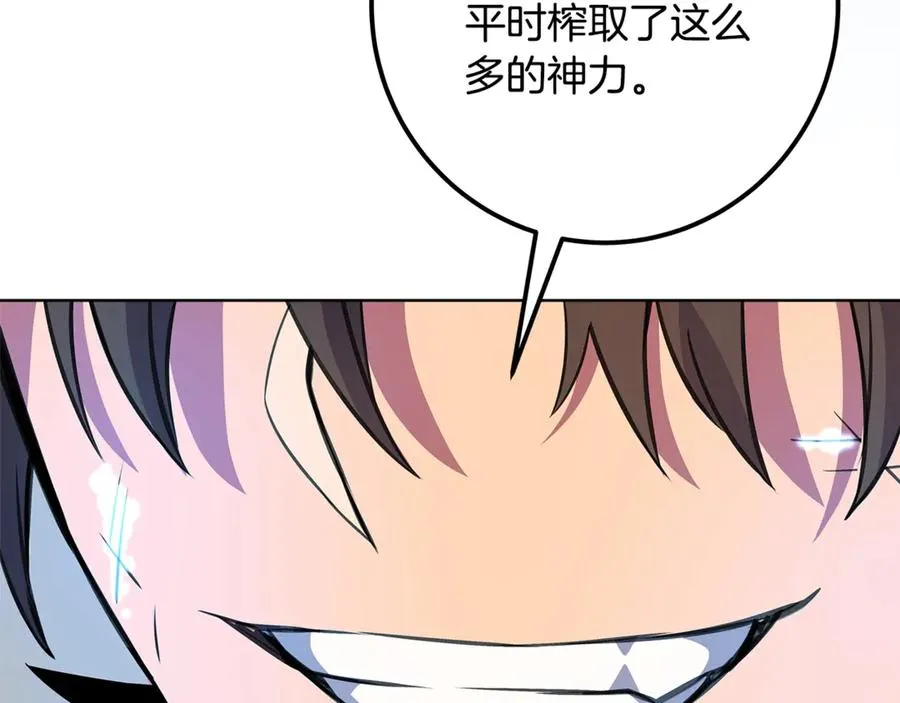 第81话 神明的游戏 第236页