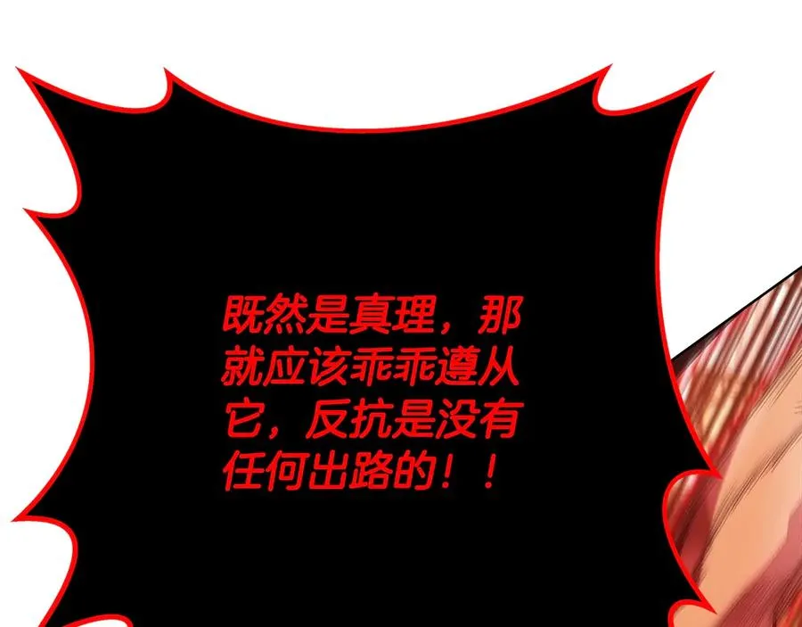 第82话 法老的救赎 第83页