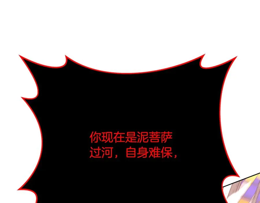第82话 法老的救赎 第107页