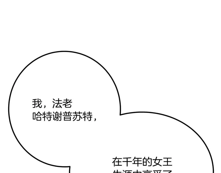 第82话 法老的救赎 第179页