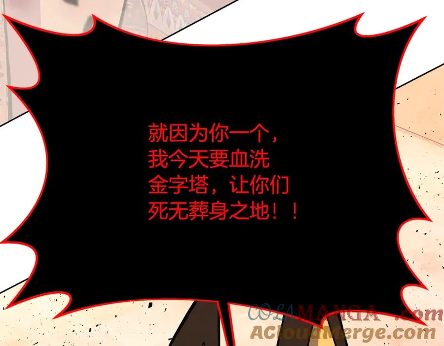 第83话 法老的解脱 第33页