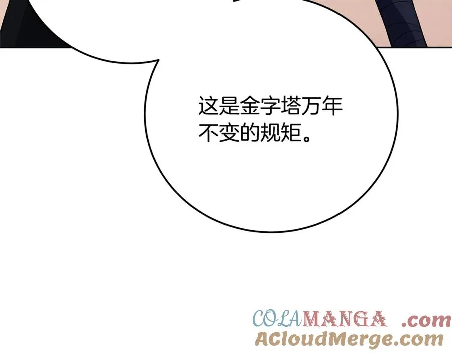 第83话 法老的解脱 第45页
