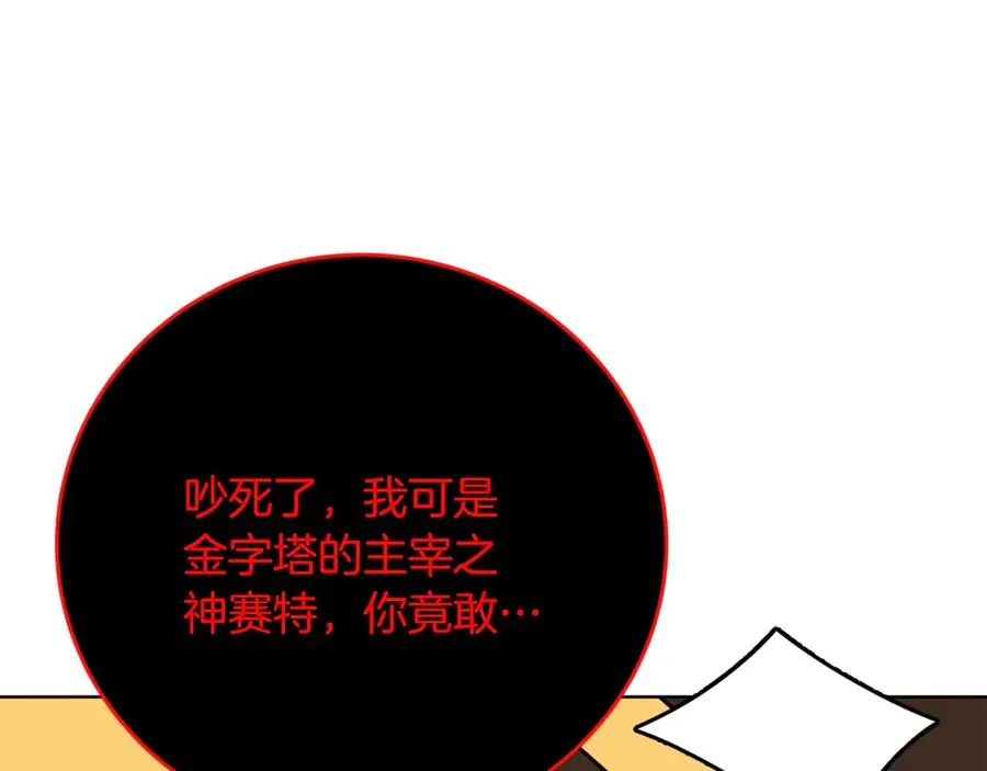 第83话 法老的解脱 第46页