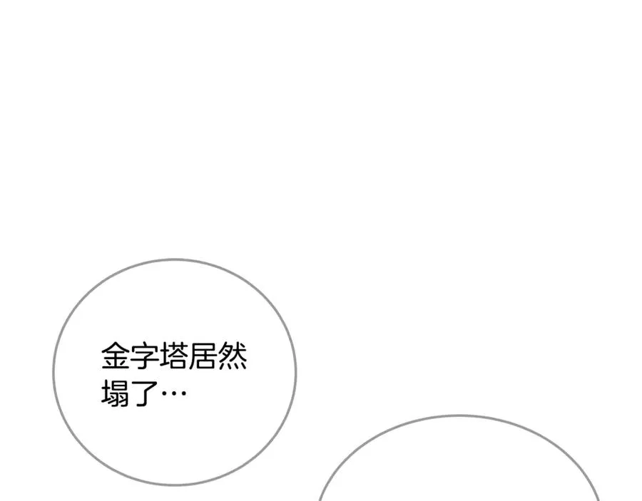 第83话 法老的解脱 第71页