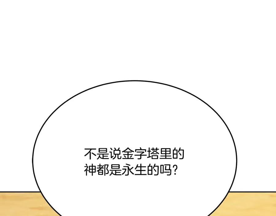 第83话 法老的解脱 第76页